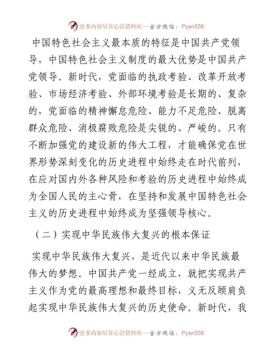 党课讲稿：新时代党的建设新的伟大工程路径探索与实践.docx_第2页