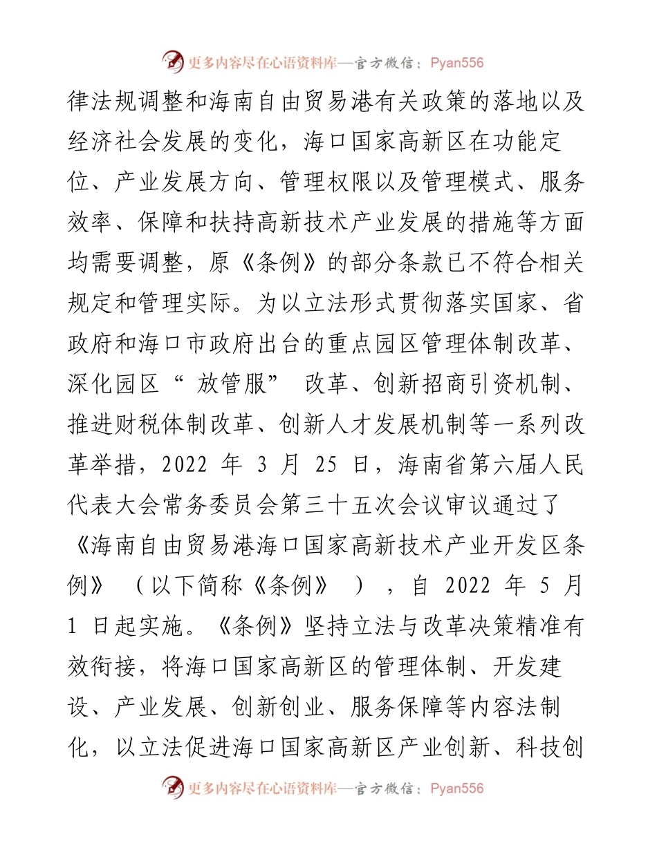 以更高水平制度创新促进海南自贸港高新技术产业发展.docx_第2页
