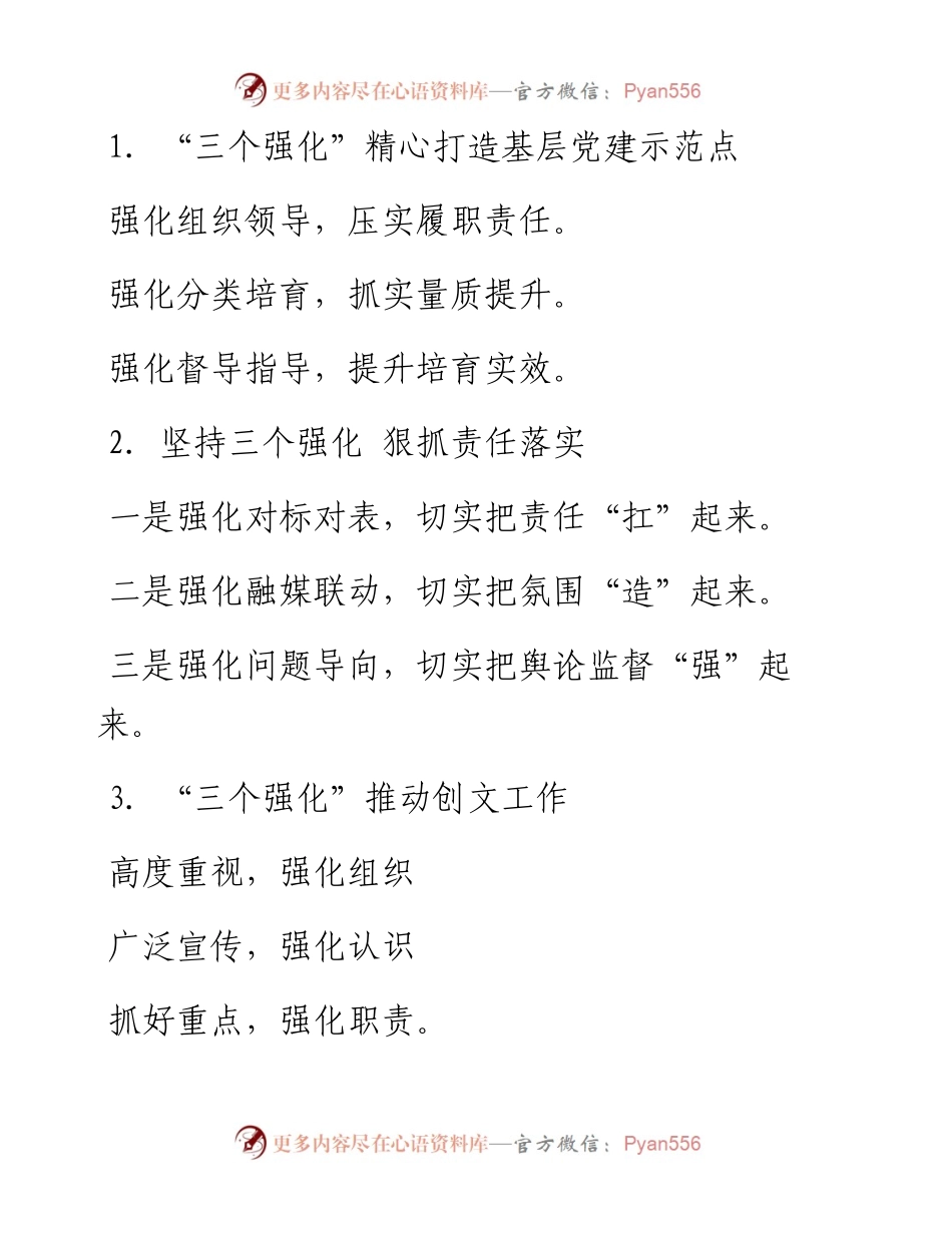 〔强化〕写作提纲30例④.docx_第1页