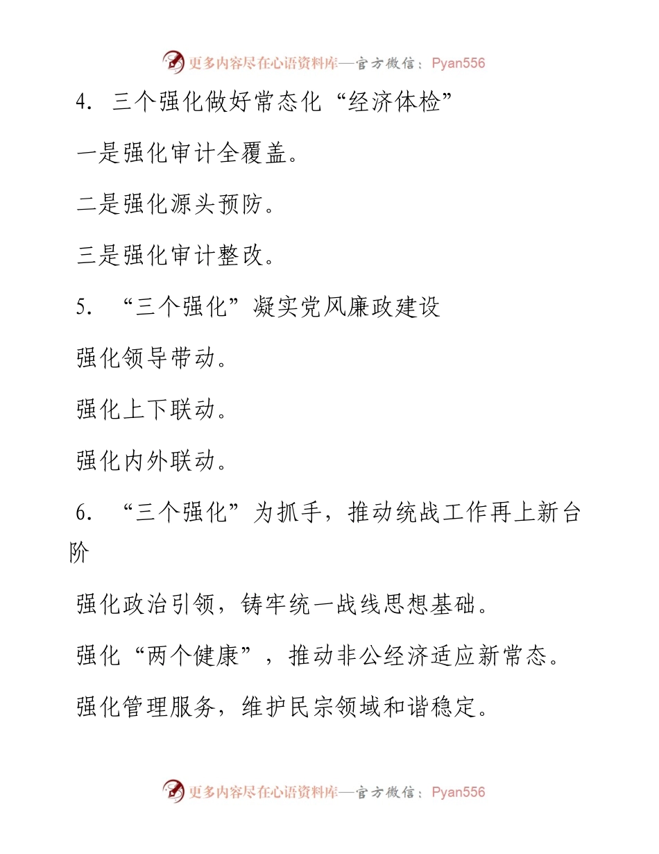 〔强化〕写作提纲30例④.docx_第2页