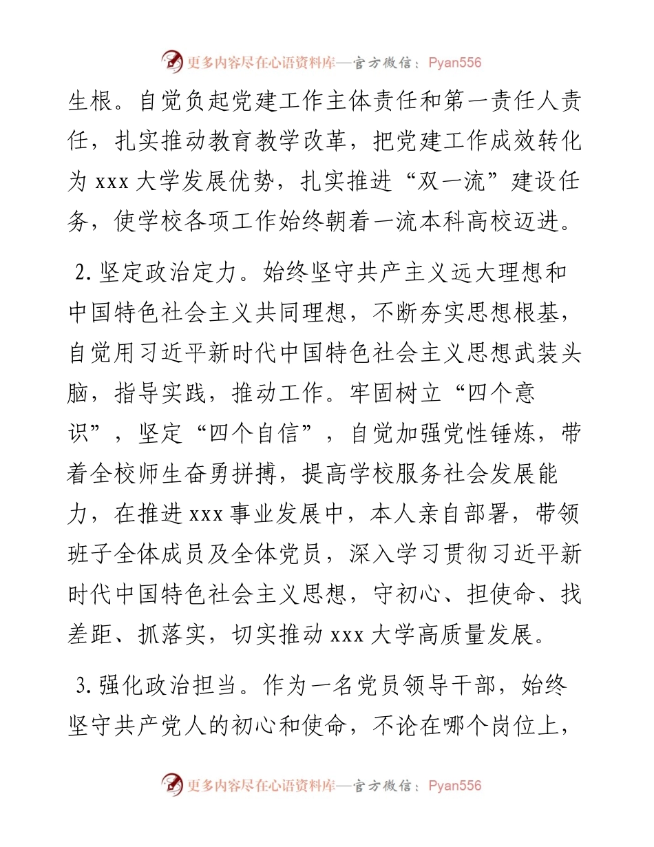 党员领导干部政治画像报告​​​​​​​.docx_第2页