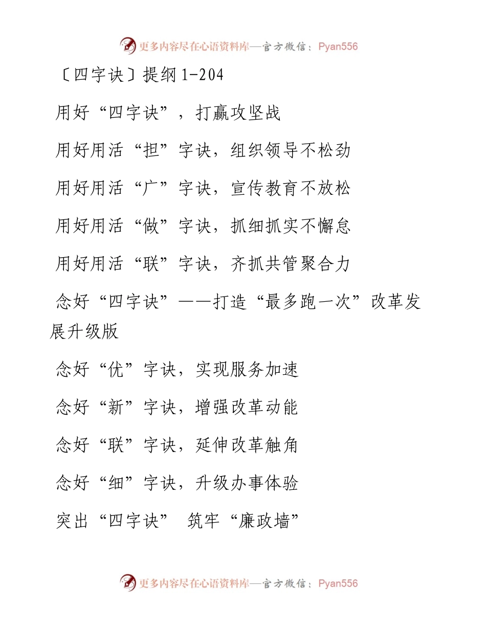 〔四字诀〕提纲1-204.docx_第1页