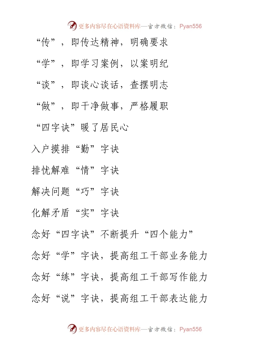 〔四字诀〕提纲1-204.docx_第2页