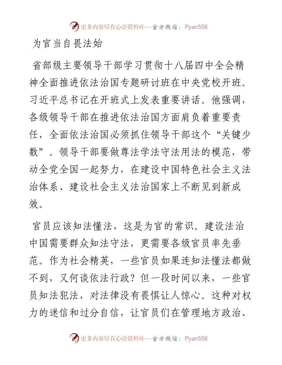 为官当自畏法始.docx_第1页