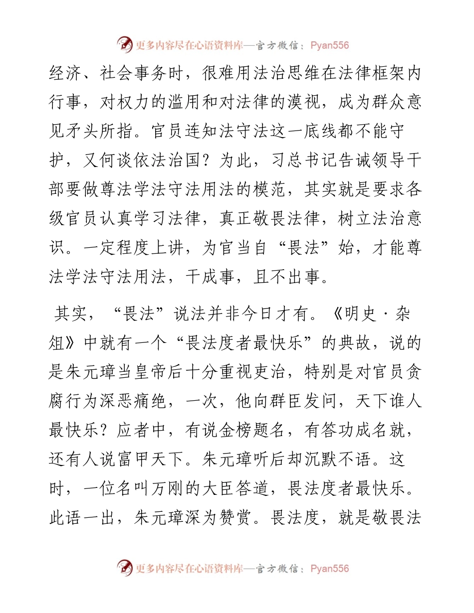 为官当自畏法始.docx_第2页