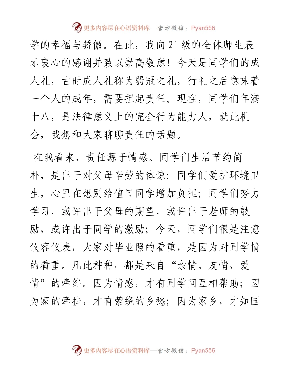 中学党委书记在2024届毕业典礼暨成人礼上的讲话 (2).docx_第2页