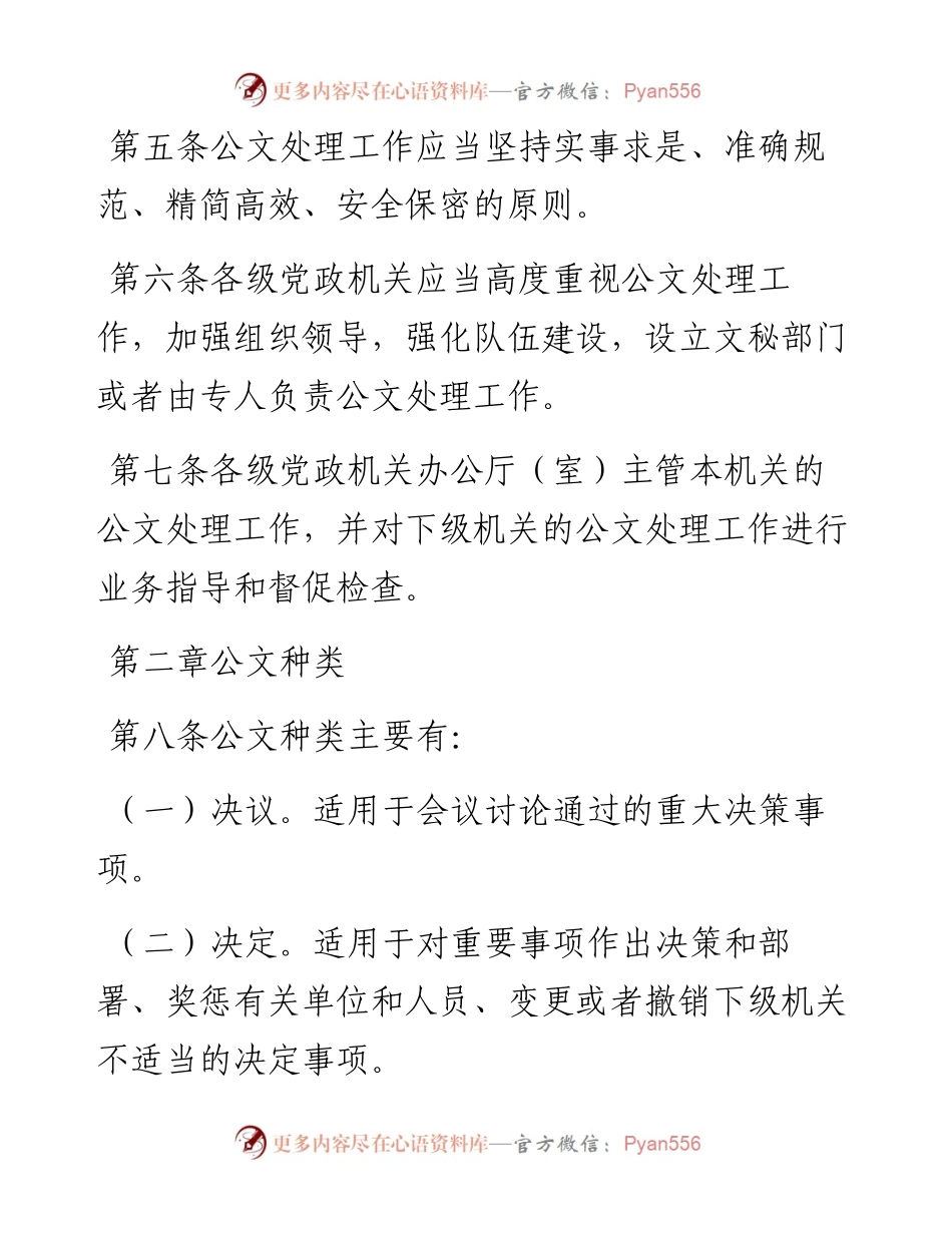 党政机关公文处理工作条例.docx_第2页