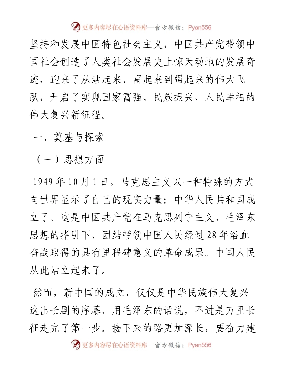 党课：中国共产党人的初心使命和伟大飞跃.docx_第2页