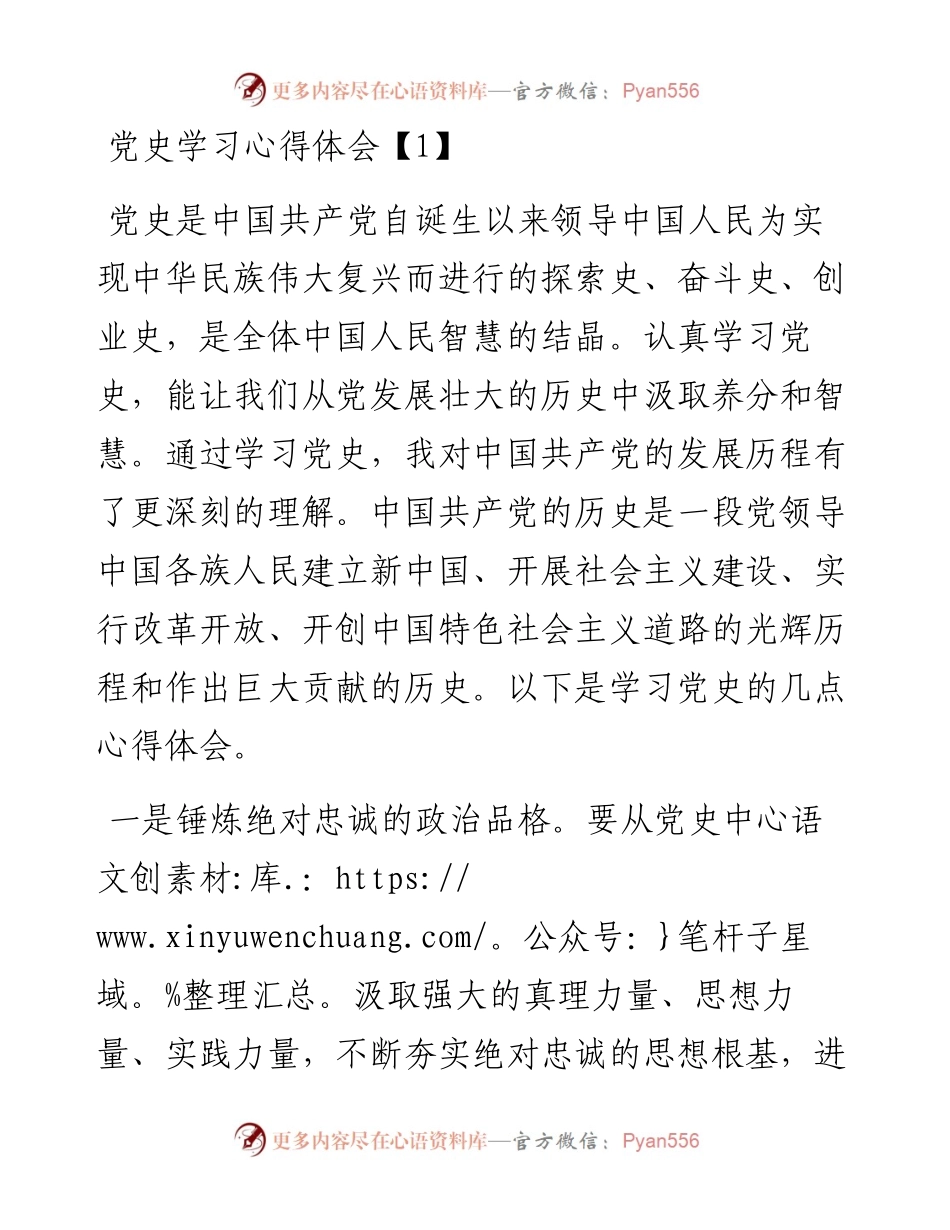 党史学习心得体会2篇.docx_第1页
