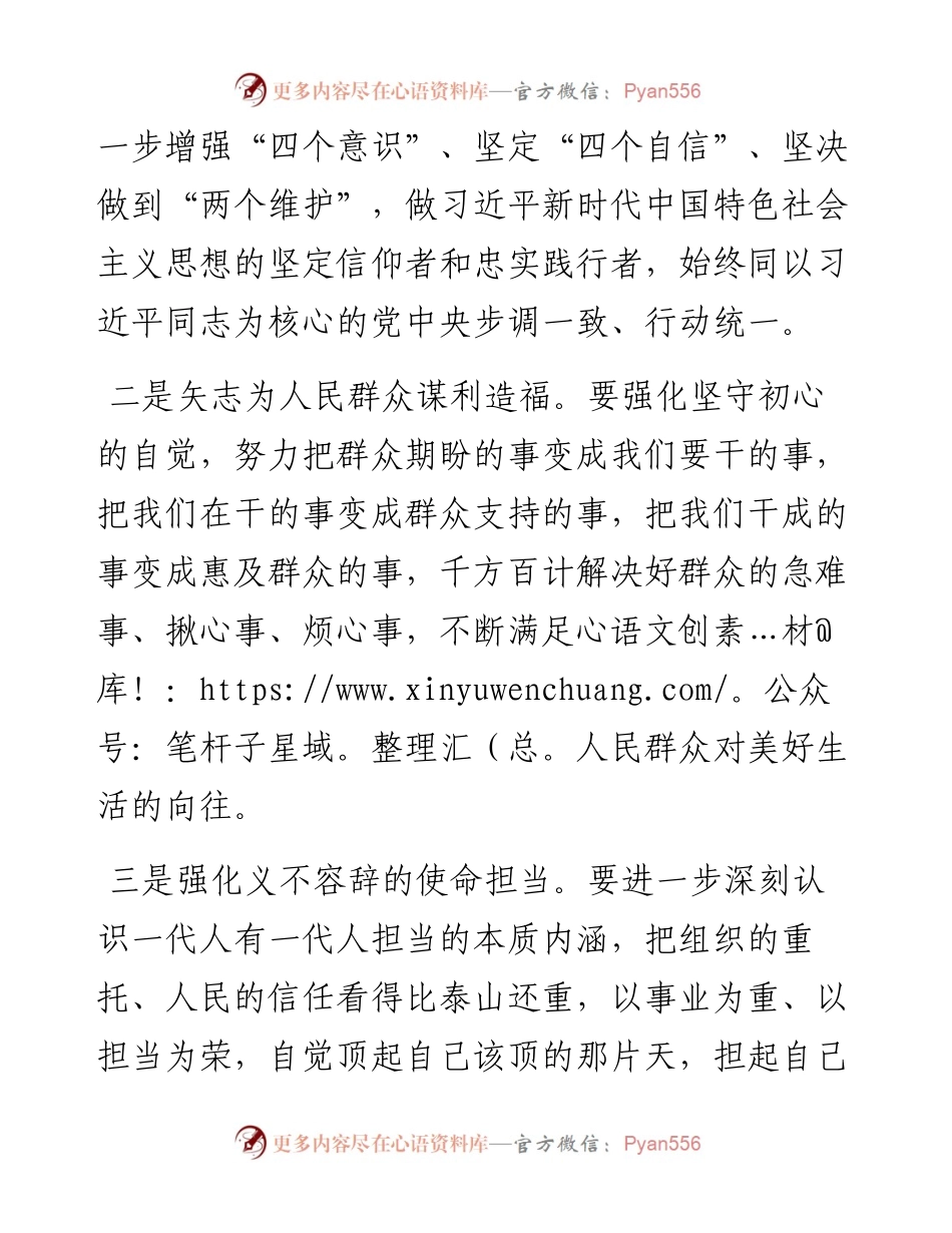 党史学习心得体会2篇.docx_第2页