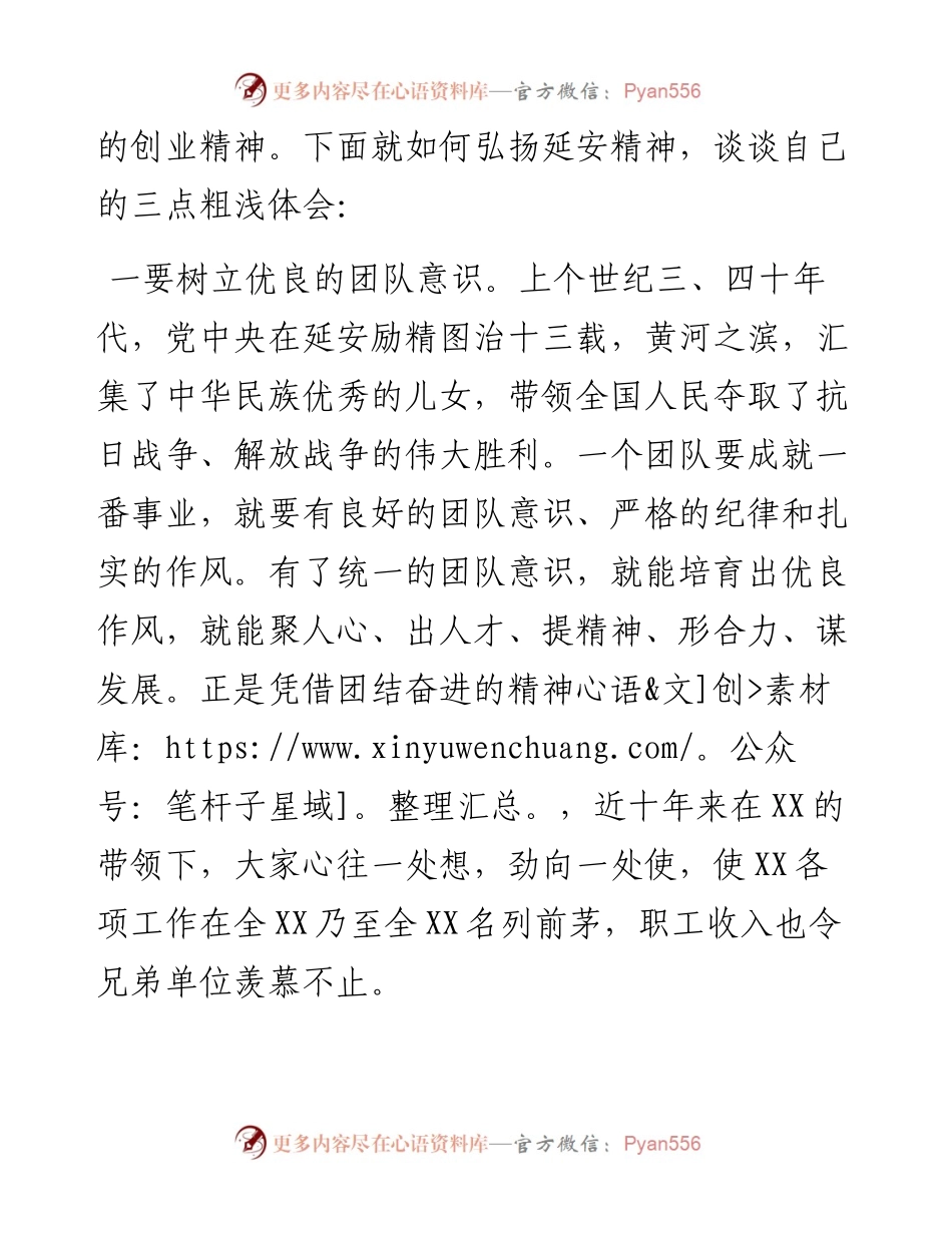 传承延安精神 奋进新时代征程.docx_第2页