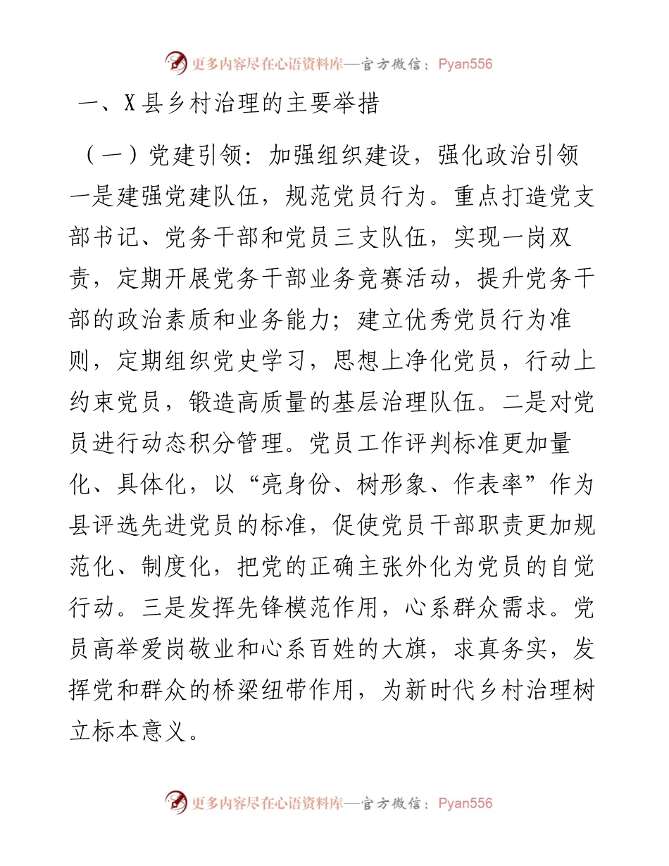 中部地区乡村治理现代化调研报告.docx_第2页