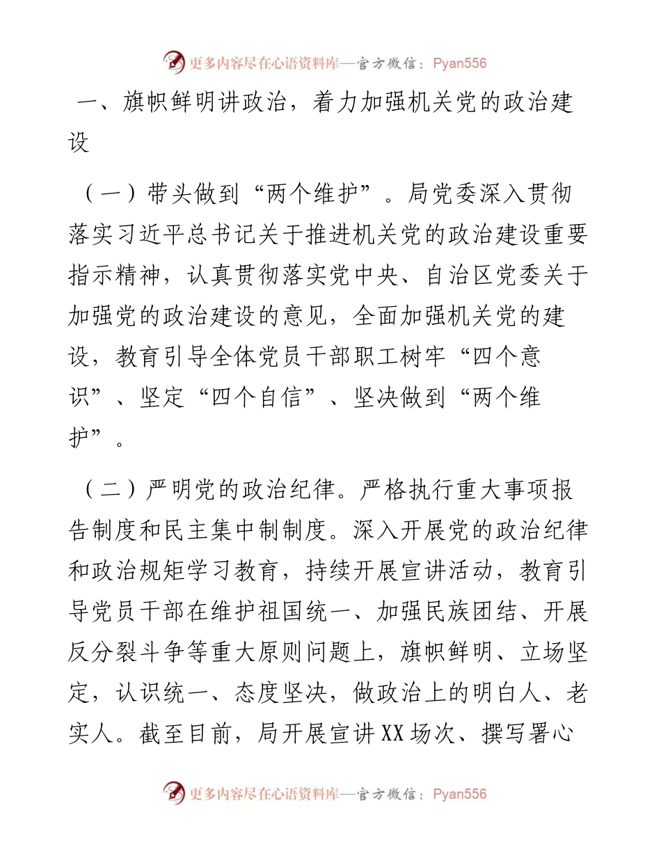 上半年党建工作总结（交通）.docx_第2页