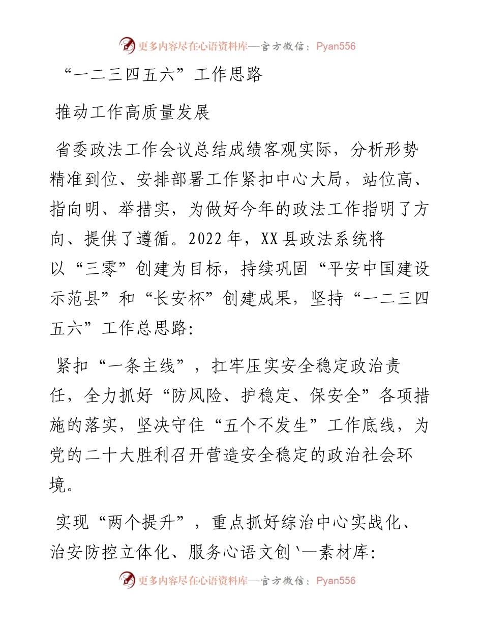 二十大访谈--一二三四五六工作思路推动工作高质量发展.docx_第1页