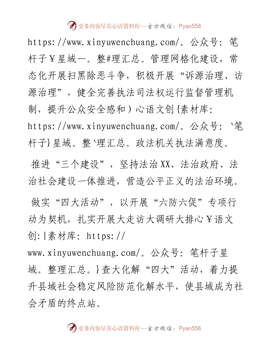 二十大访谈--一二三四五六工作思路推动工作高质量发展.docx_第2页