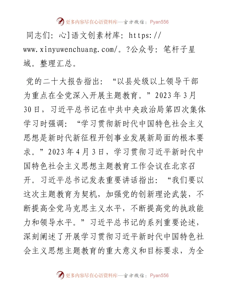 书记在读书班上的讲话.docx_第1页