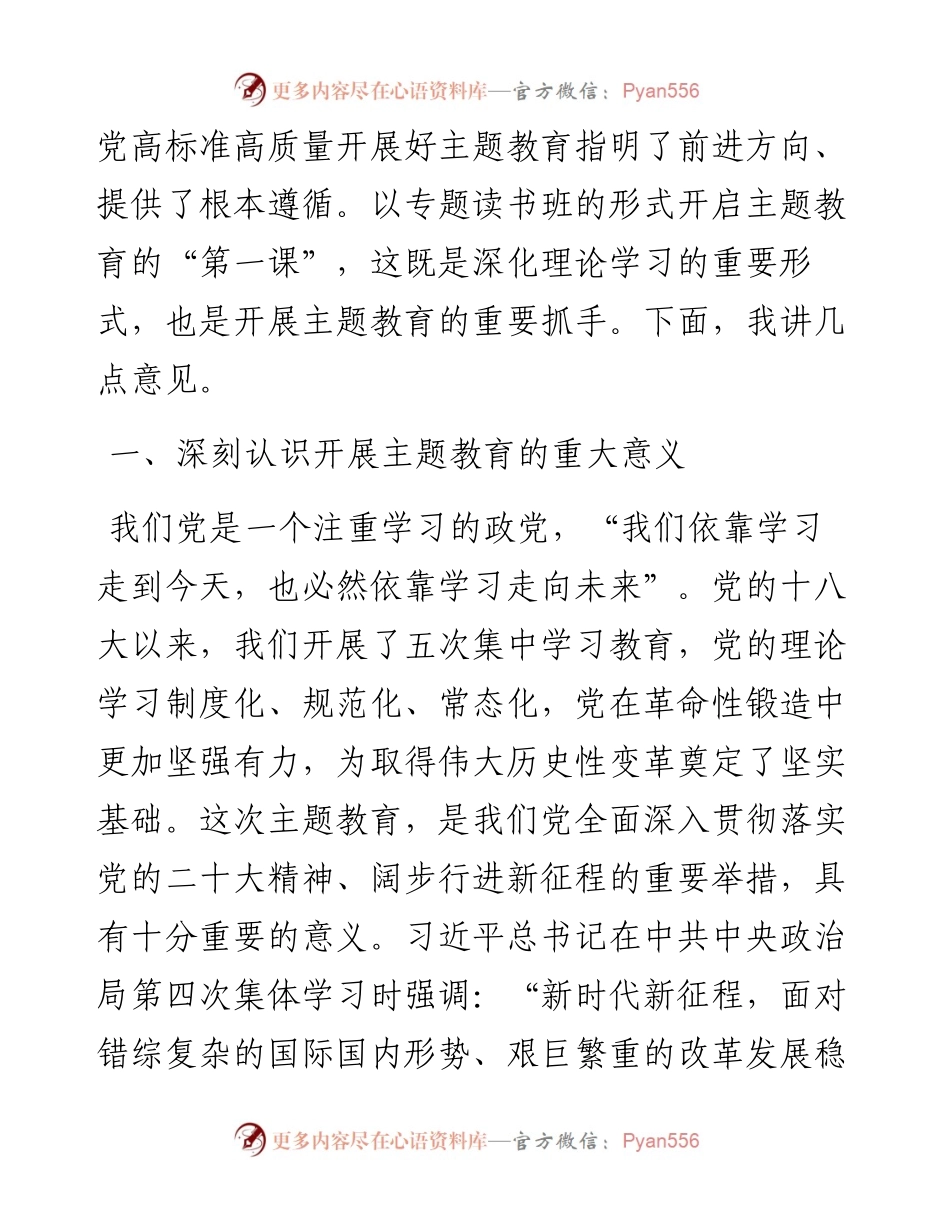 书记在读书班上的讲话.docx_第2页