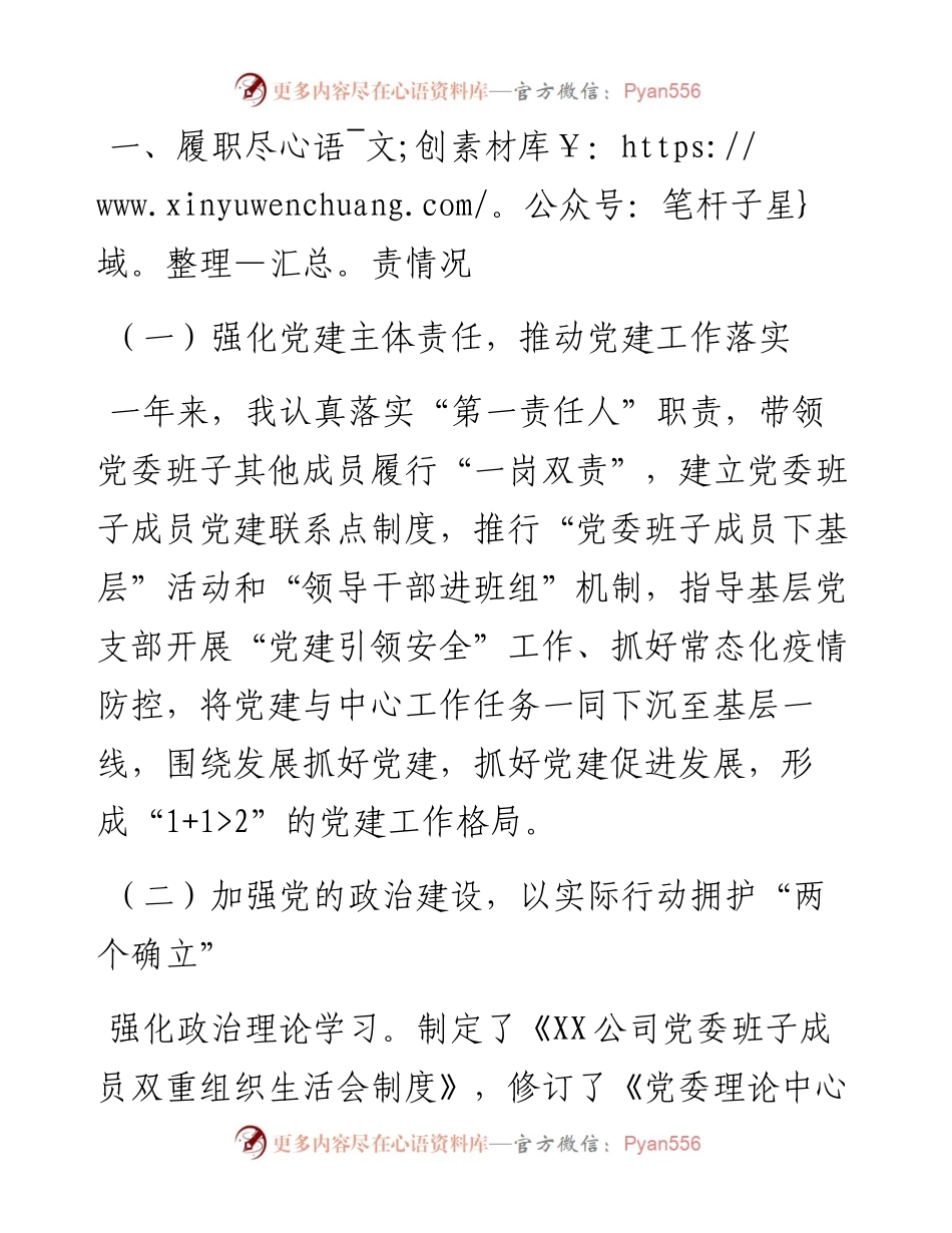 企业党委书记述职述德述廉报告.docx_第2页