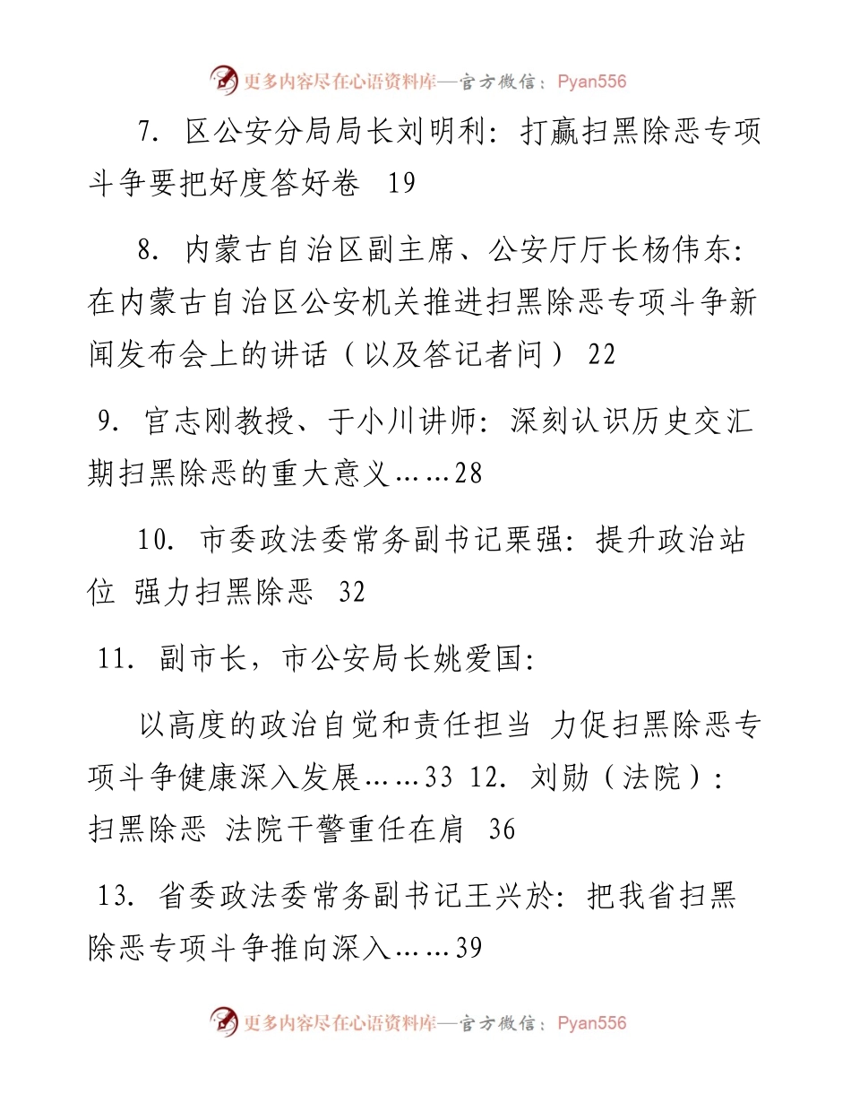 专题系列27（15篇）扫黑除恶资料汇编之三：讲话文章篇.docx_第2页