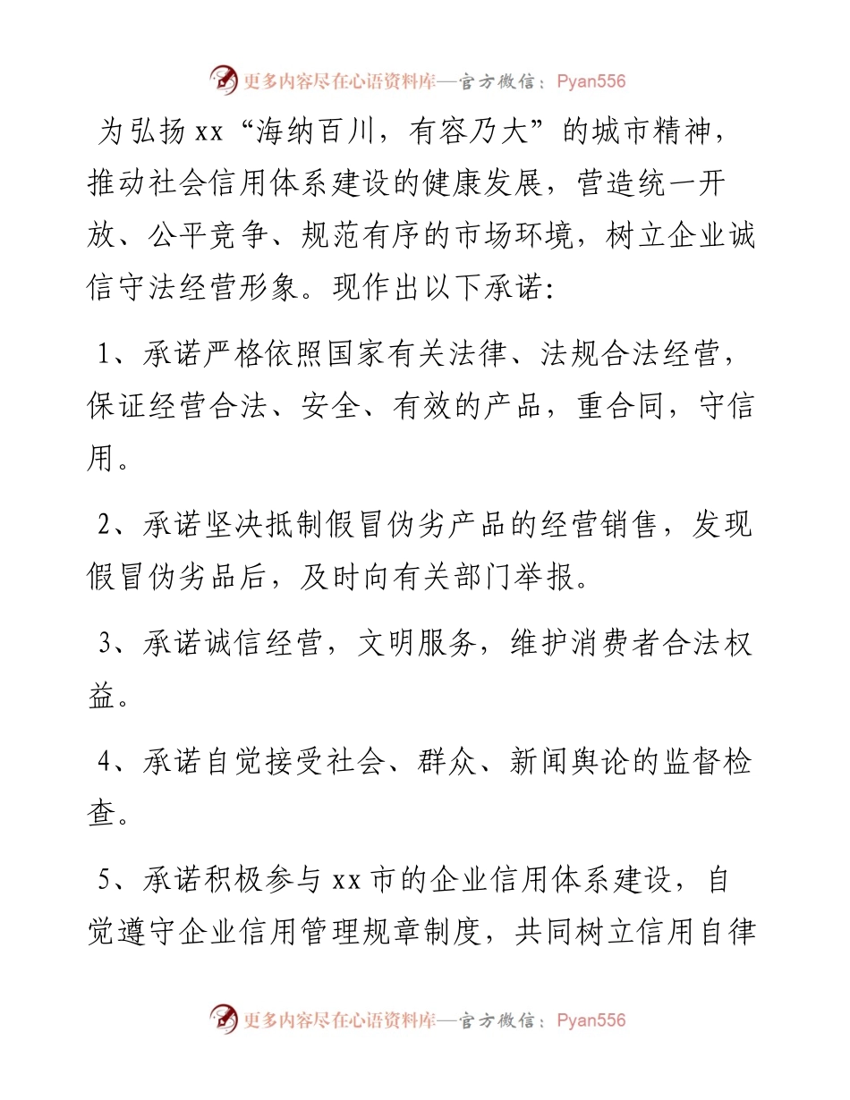 信用承诺书汇编（6篇）.docx_第2页