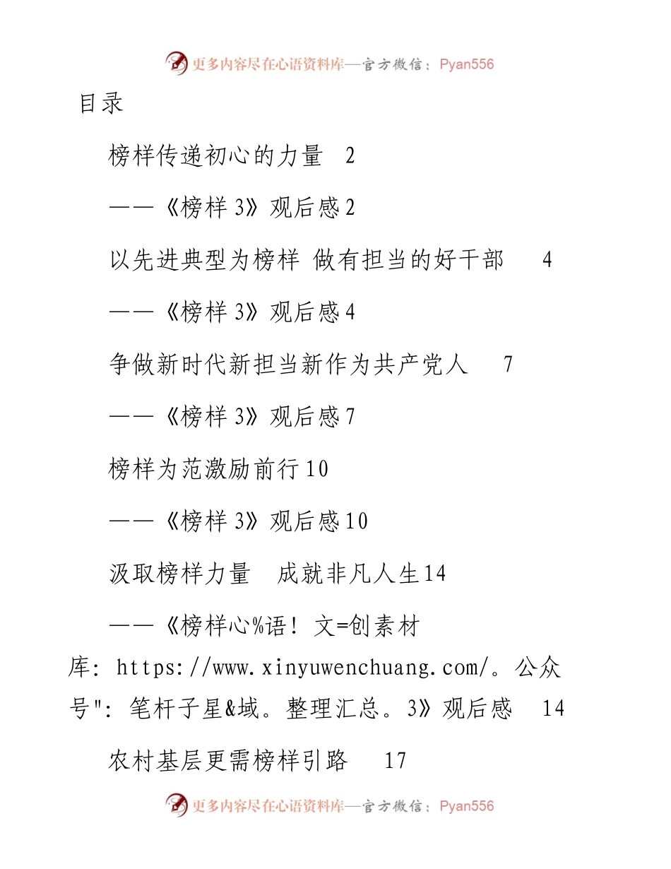 《榜样3》观后感（19篇）.docx_第1页