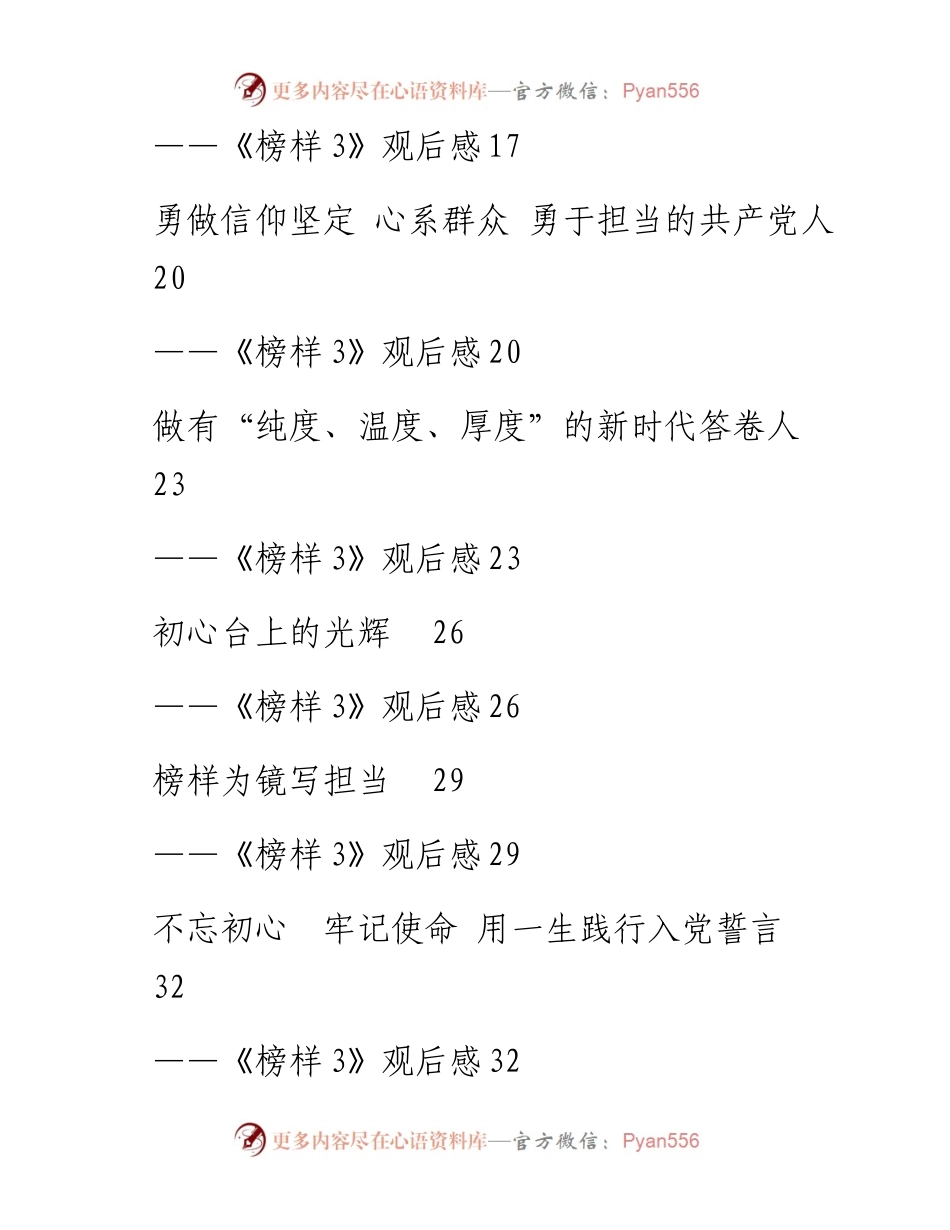 《榜样3》观后感（19篇）.docx_第2页