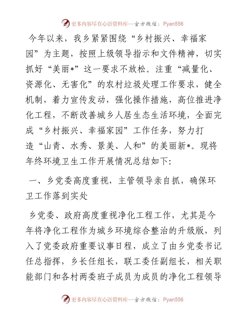 乡党委政府“乡村振兴、幸福家园”专项行动汇报材料.docx_第1页