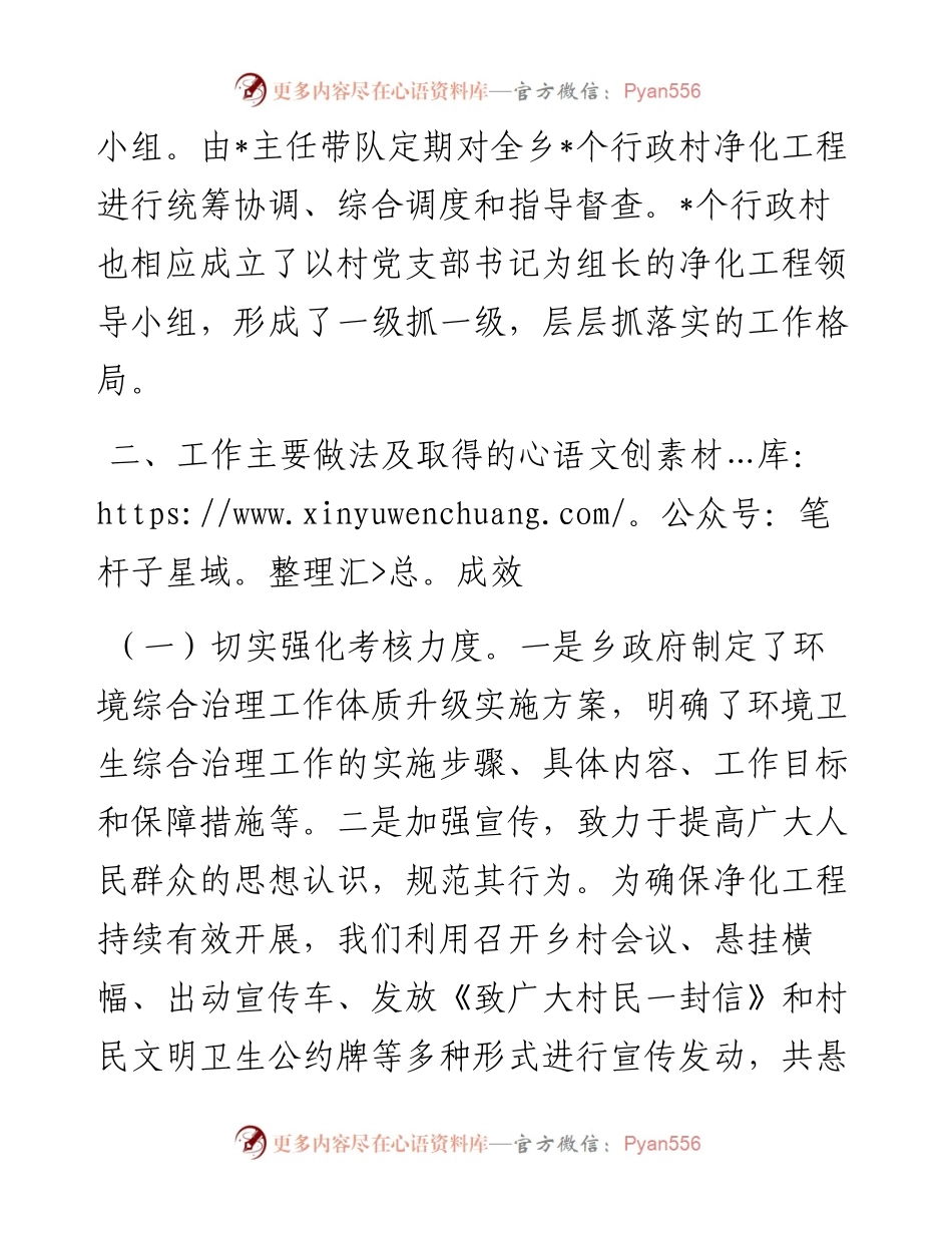 乡党委政府“乡村振兴、幸福家园”专项行动汇报材料.docx_第2页