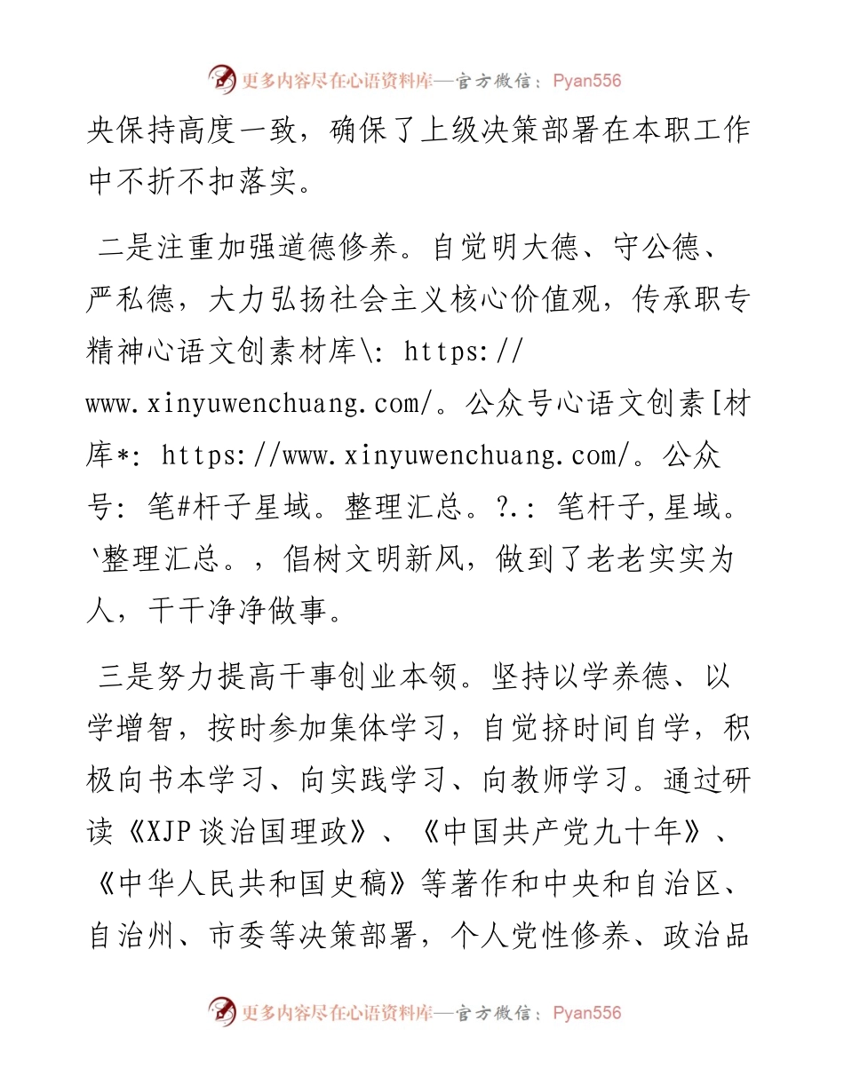 党支部书记述职述廉述德报告.docx_第2页