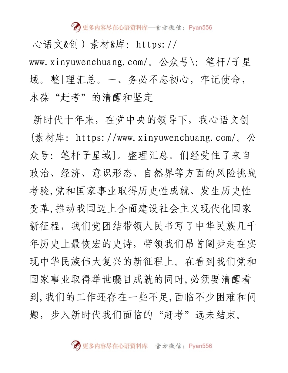 二十大党课：谨记“三个务必”，永葆“赶考”的清醒和坚定.docx_第2页