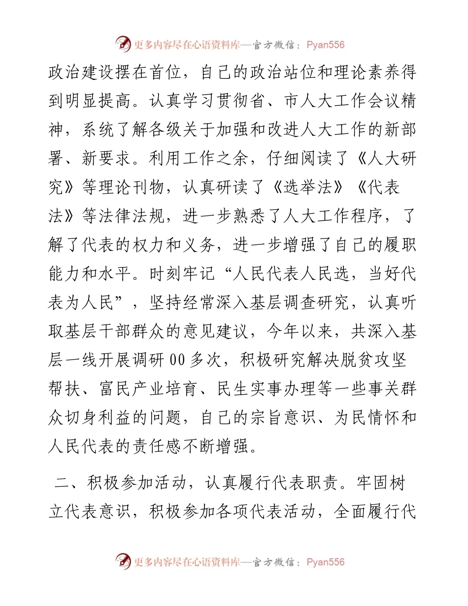 人大代表述职履职报告.docx_第2页