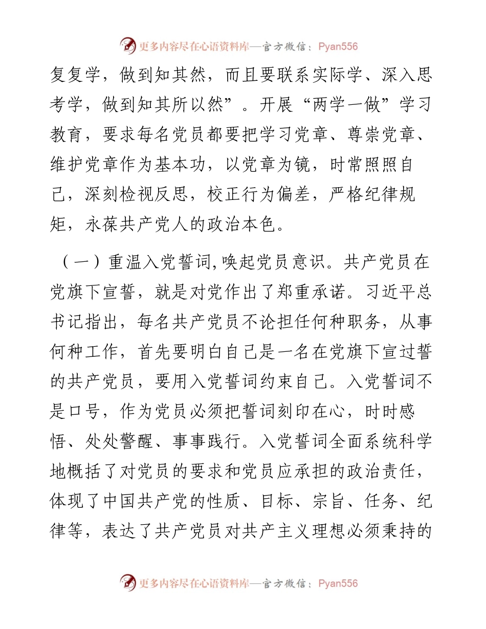 党课范文：加强党性修养 努力争做“四讲四有”合格党员.docx_第2页