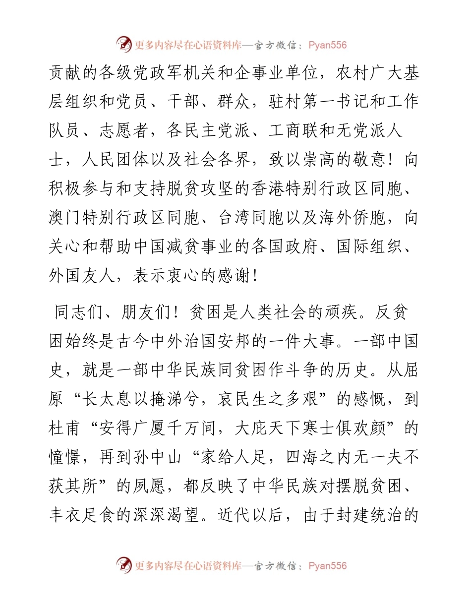 习近平在全国脱贫攻坚总结表彰大会上的讲话.docx_第2页