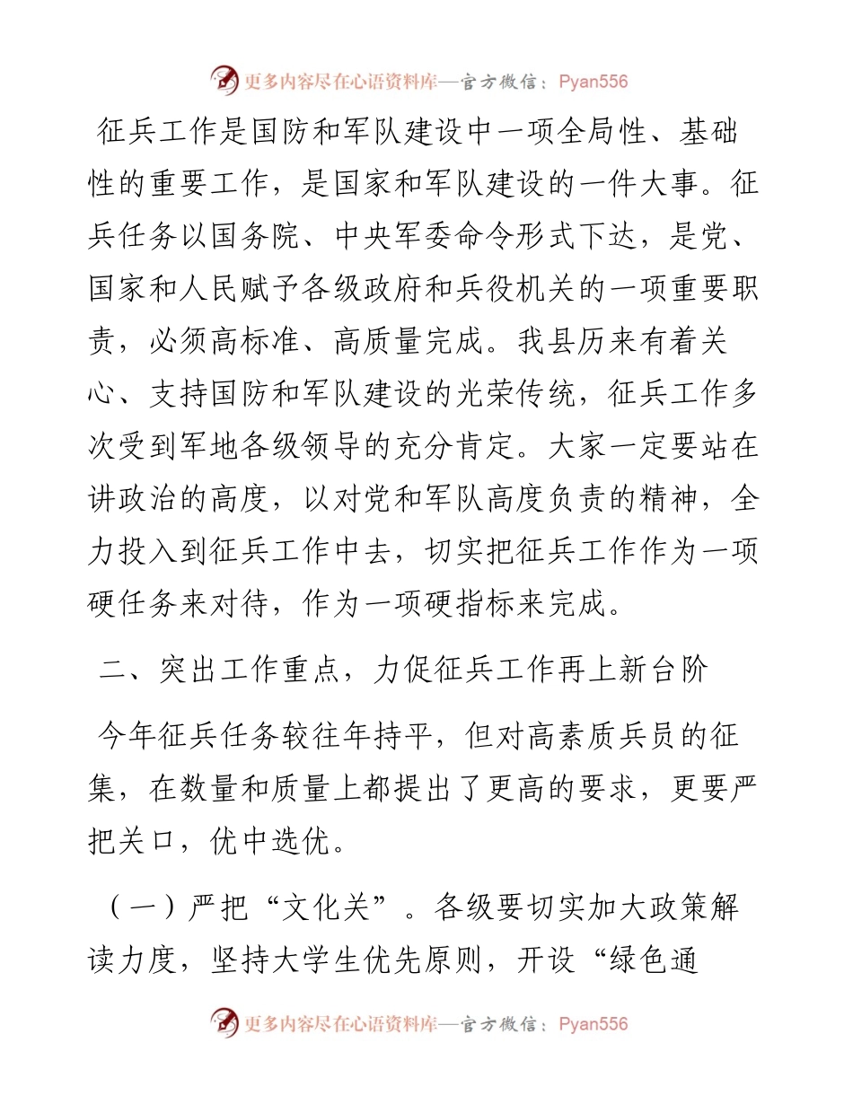 党办：在全县征兵工作会议上的讲话.docx_第2页