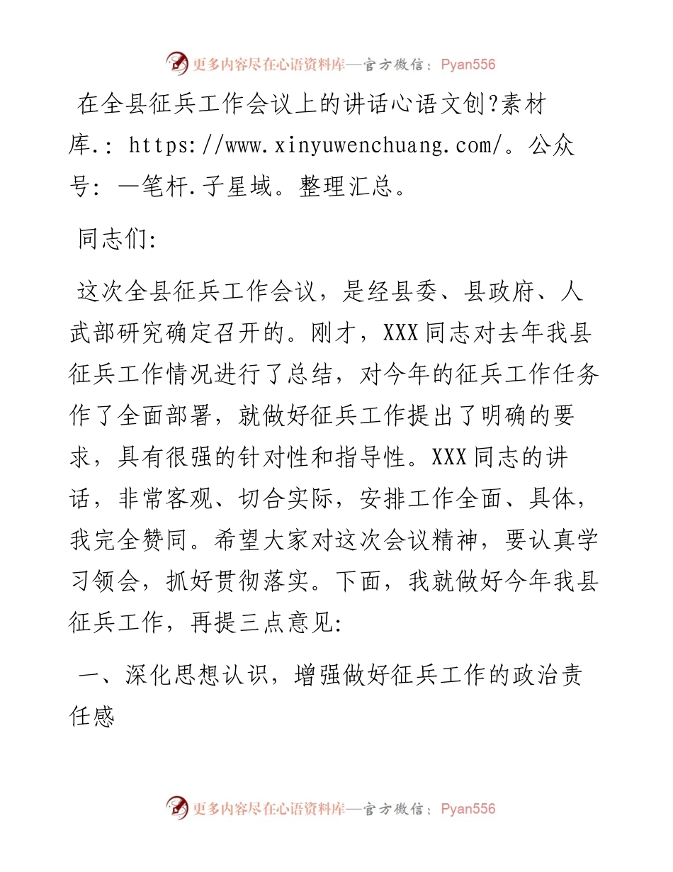 党办：在全县征兵工作会议上的讲话.docx_第1页