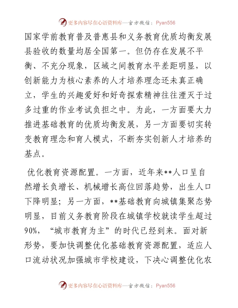 中心组发言：创新人才培养体系 培养高质量人才.docx_第2页