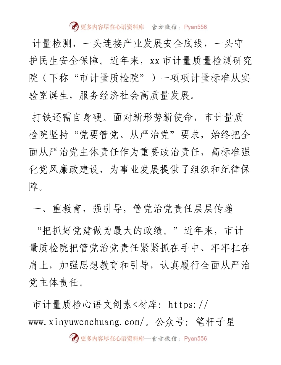 党建汇报：从严治党 传递责任层层落实.docx_第1页