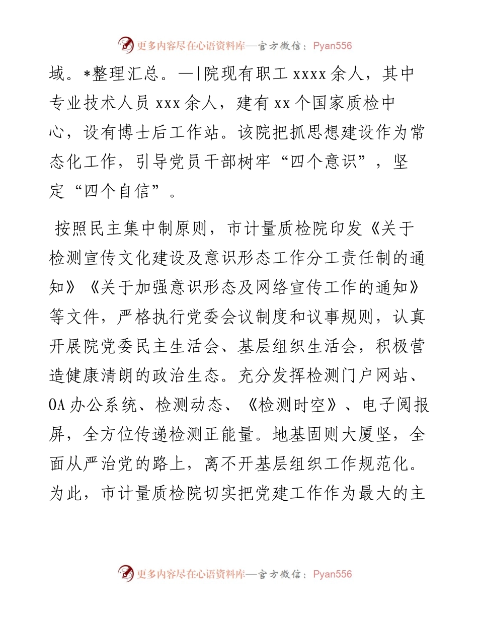 党建汇报：从严治党 传递责任层层落实.docx_第2页