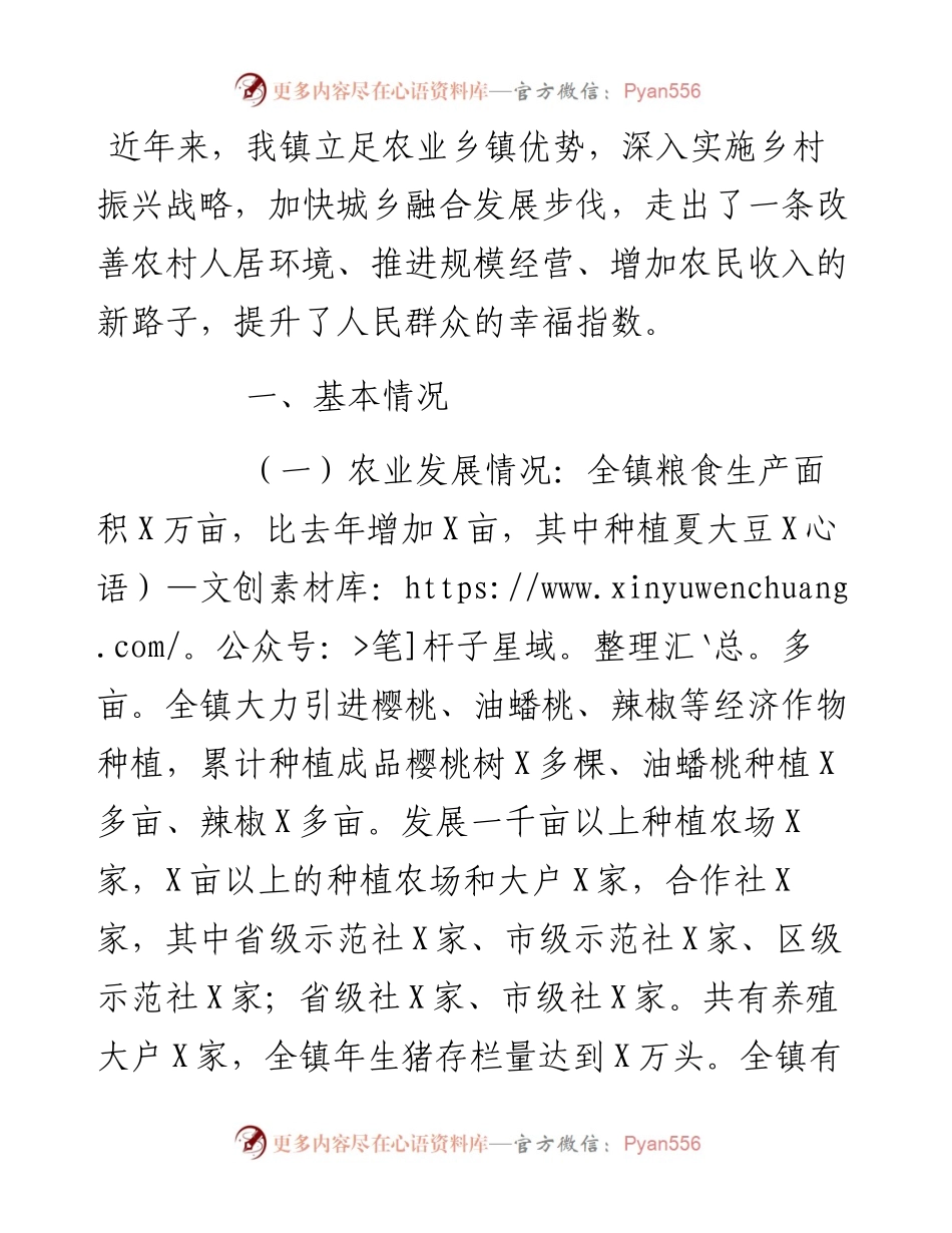 乡镇乡村振兴情况汇报.docx_第1页