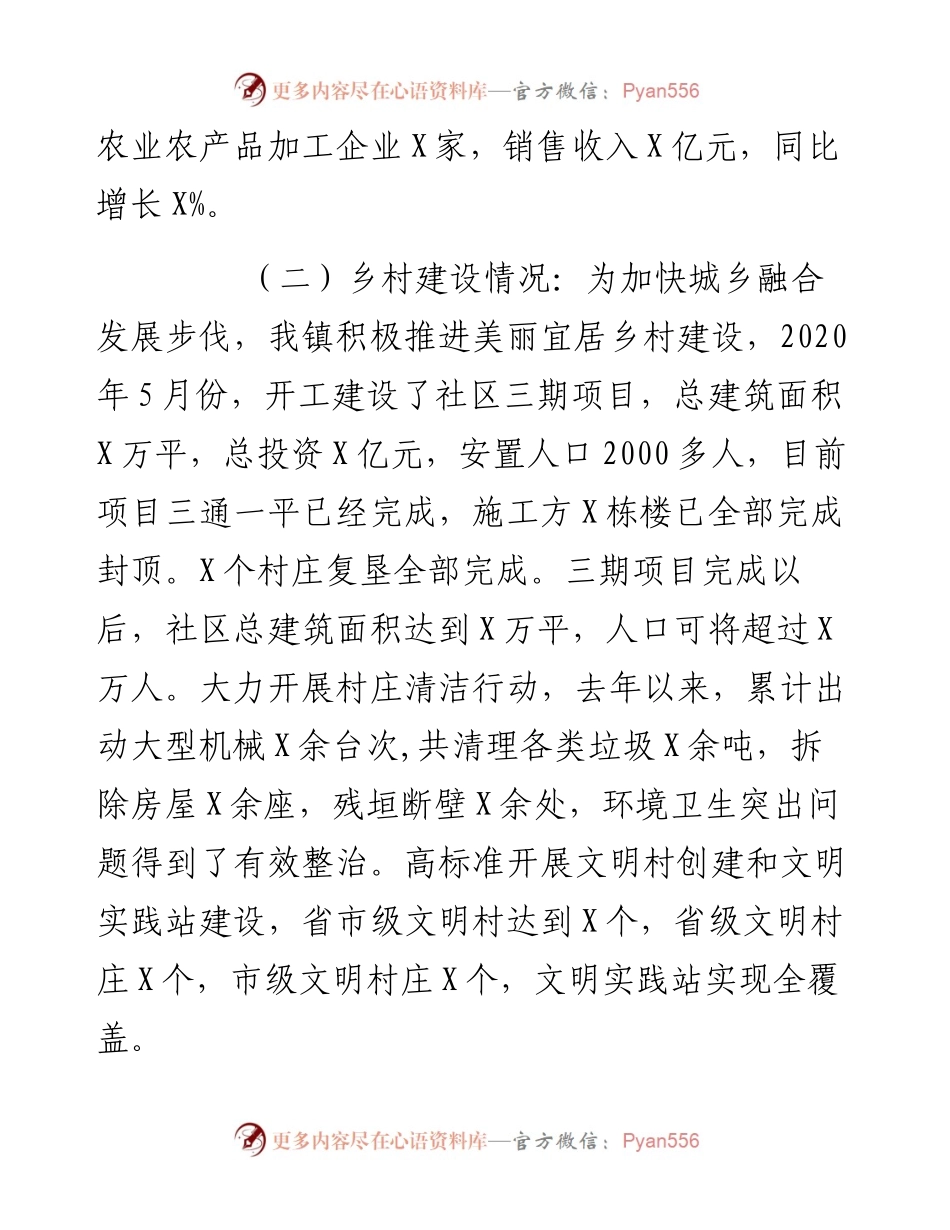 乡镇乡村振兴情况汇报.docx_第2页