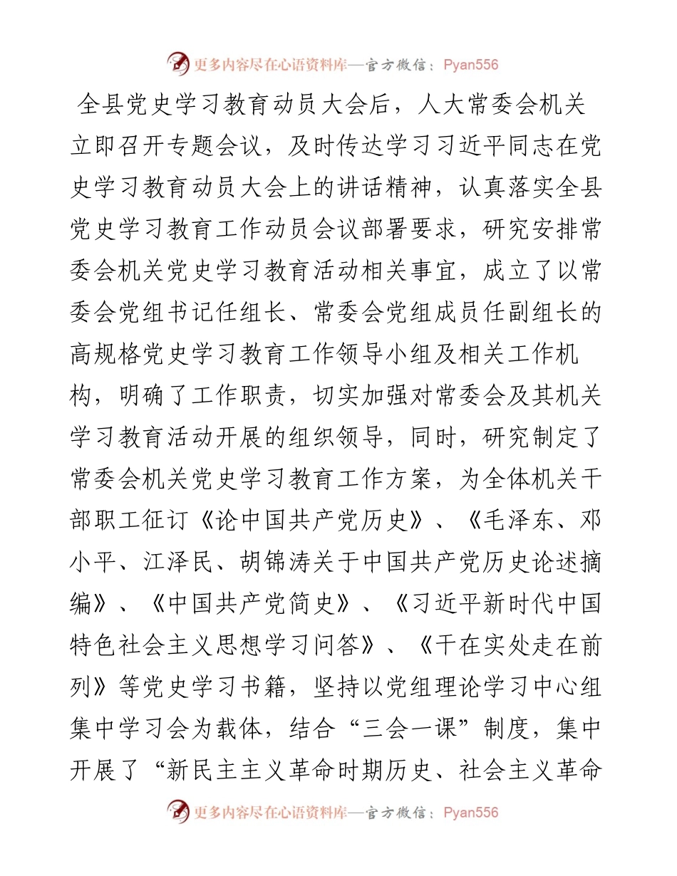人大机关支部党史学习教育专题组织生活会班子对照检查.docx_第2页