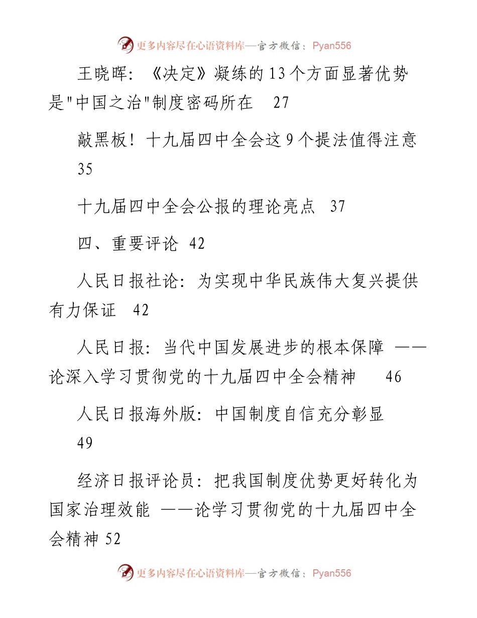 专题系列105（36篇）十九届四中全会学习资料、评论、心得体会汇编.docx_第2页