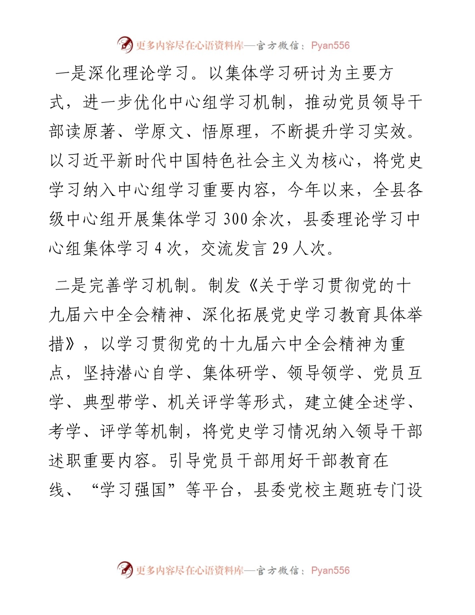 党史学习教育常态化长效化工作总结 .docx_第2页