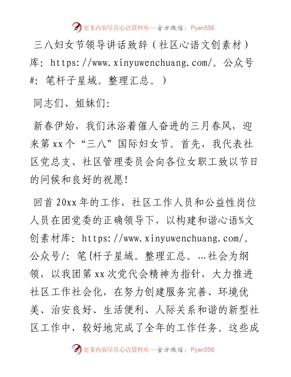 三八妇女节领导讲话致辞（社区领导）.docx_第1页