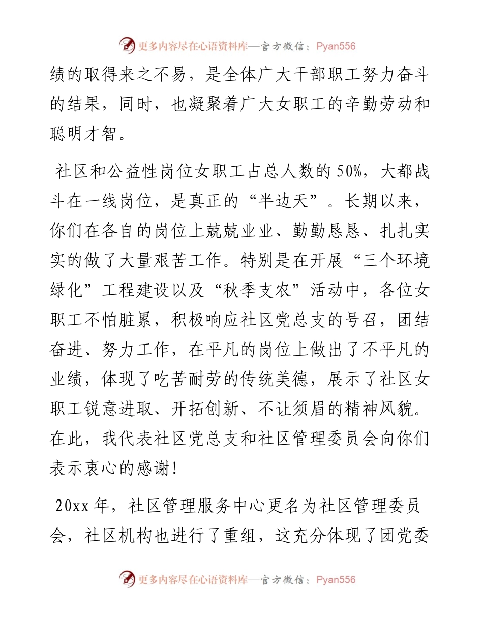 三八妇女节领导讲话致辞（社区领导）.docx_第2页
