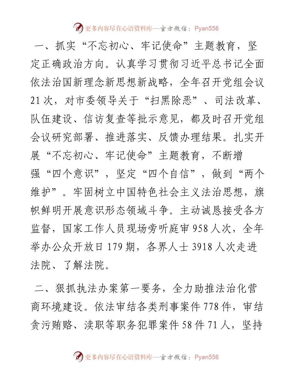 伊春市中级人民法院工作报告（摘要）.docx_第2页