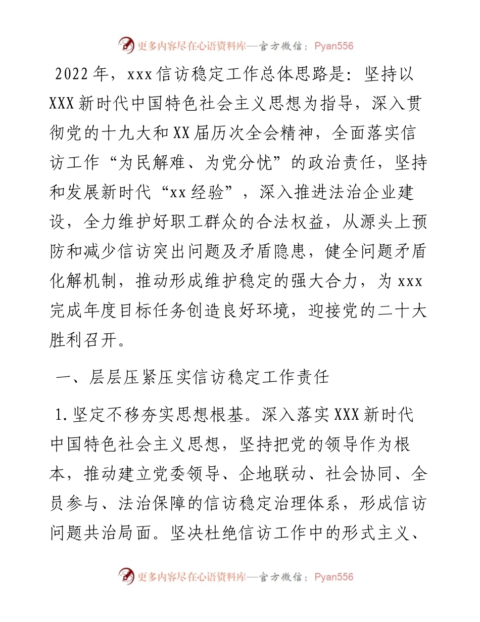 信访维稳工作要点.docx_第1页