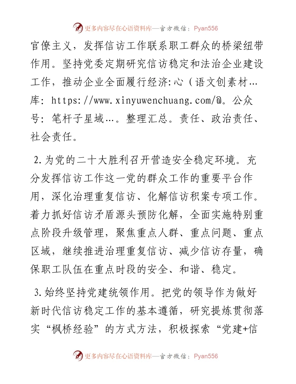信访维稳工作要点.docx_第2页