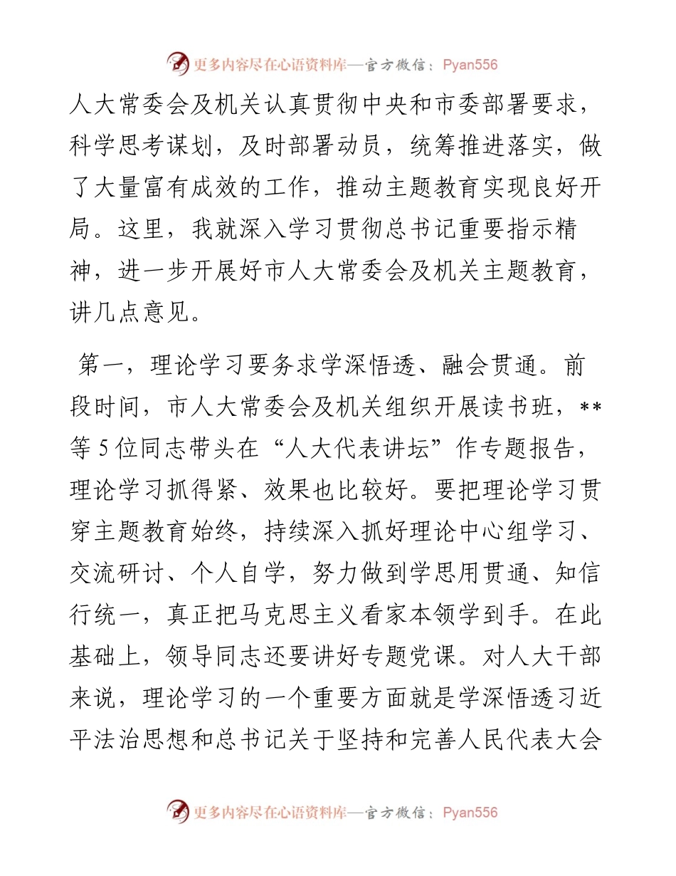 人大主任在人大机关专题读书班上的讲话.docx_第2页
