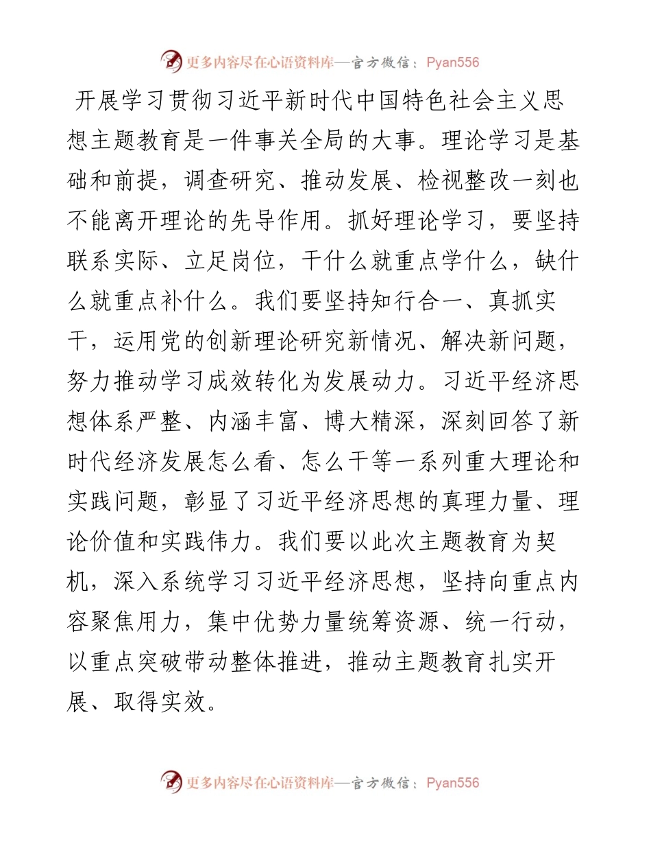 主题教育集中学习研讨发言提纲.docx_第1页
